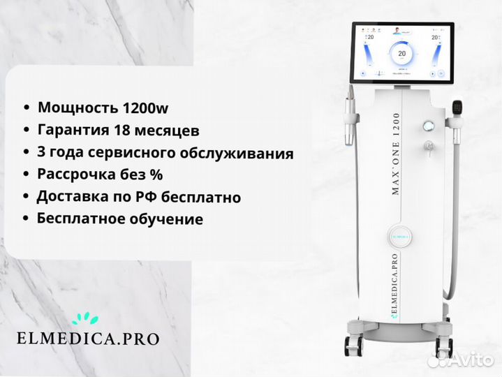 Диодный лазер для эпиляции Эль'медика MaxOne 1200