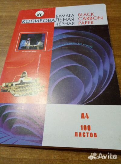 Копировальная бумага