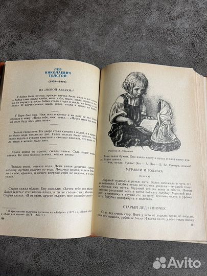 Хрестоматия по детской литературе, 1984