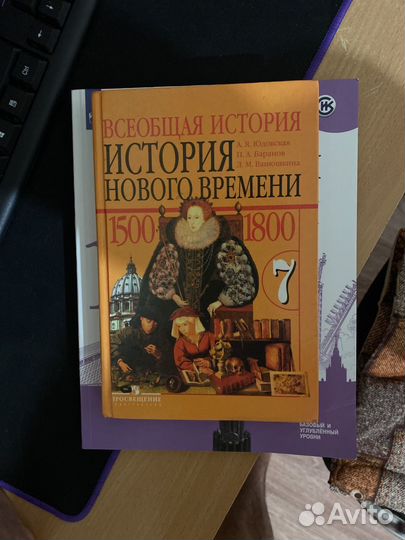 Учебник по истории 7 класс