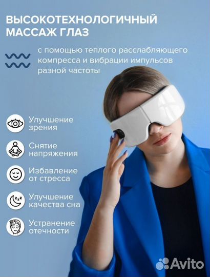 Массажер для глаз