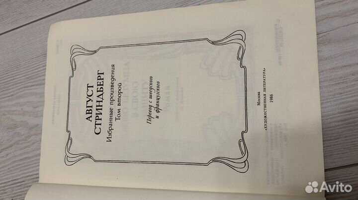 Август Стринберг - том второй (1986)