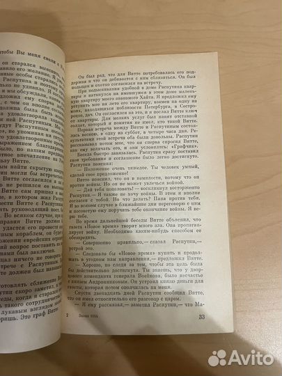 Распутин: Воспоминания современников 1990г