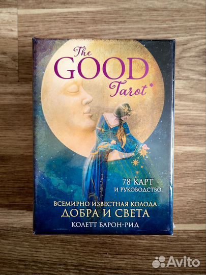 Таро добра и света