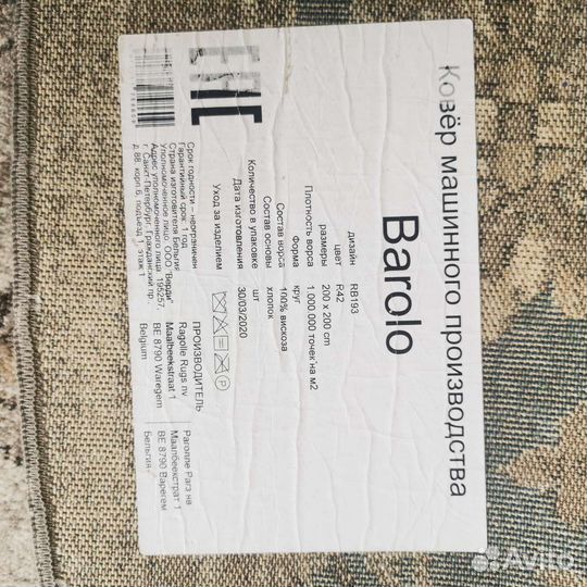 Ковер круглый 200*200см