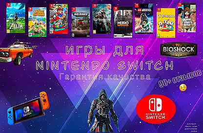 Игры для nintendo switch цифровые