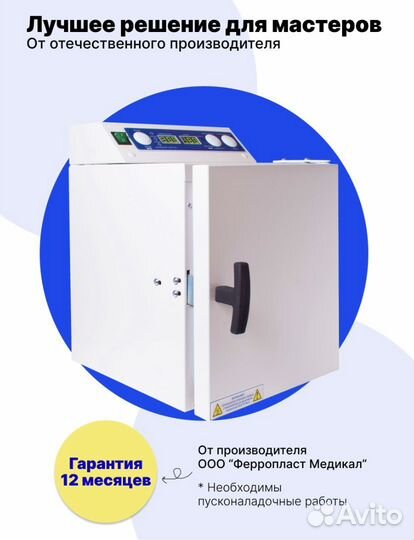 Сухожар стерилизатор ферропласт 10