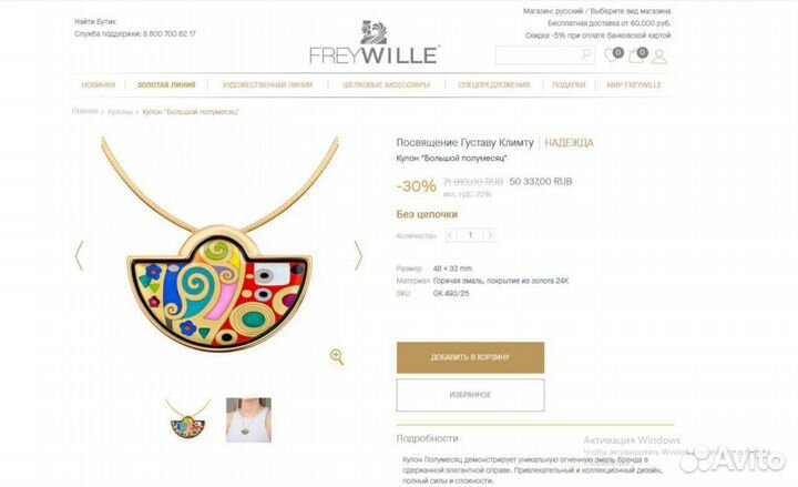 Freywille кулон посвящение Густаву Климту оригинал