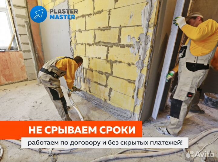 Механизированная штукатурка стен под покраску