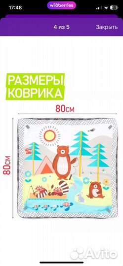 Развивающий коврик