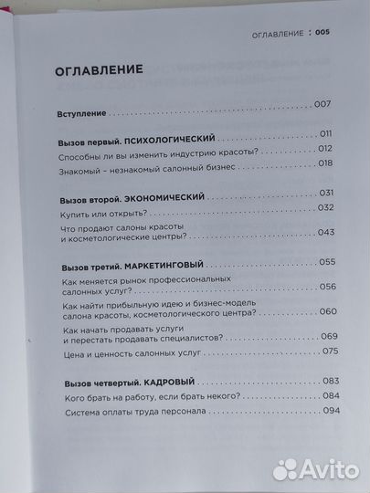 Книги по управлению бьюти-бизнесом