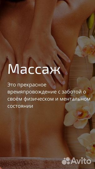 Массаж