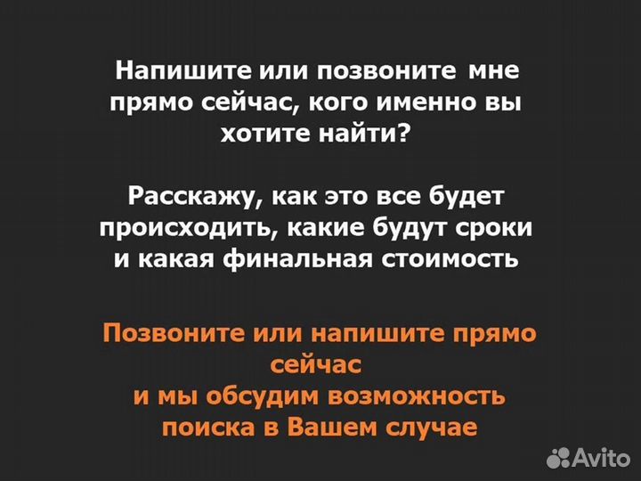 Частный детектив / найти человека