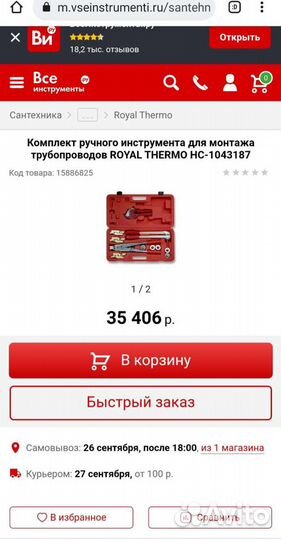 Набор инструментов