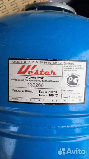 Мембранный бак для водоснабжения Wester WAV