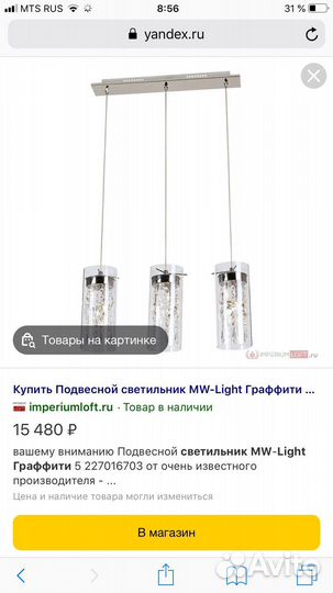 Люстра подвесная