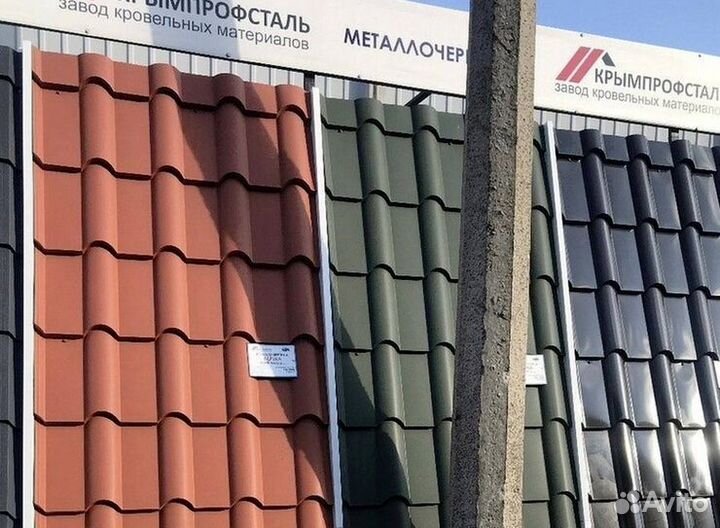 Металлочерепица