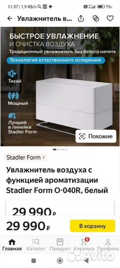 Увлажнитель воздуха Стадлер форм