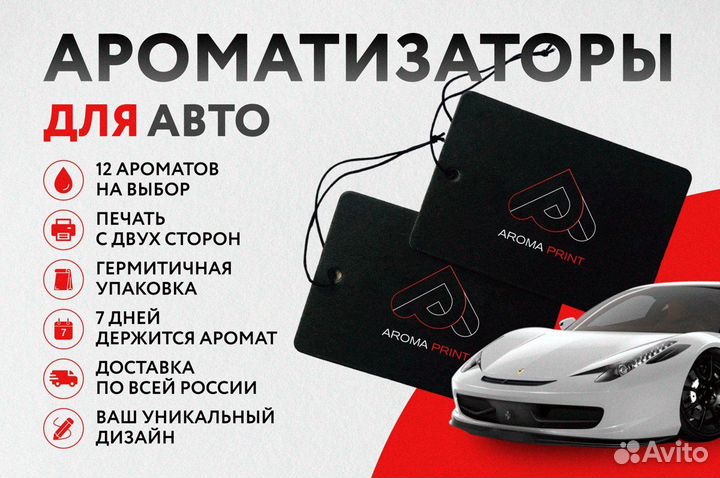 Ароматизатор для Авто оптом