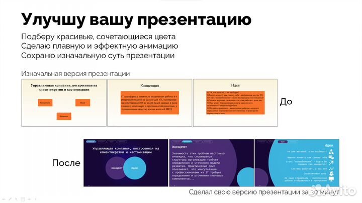 Дизайнер презентаций