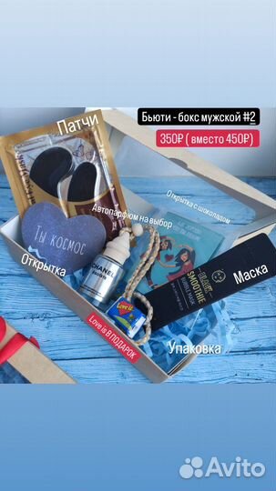 Подарок мужской на день рождения бьюти-боксы
