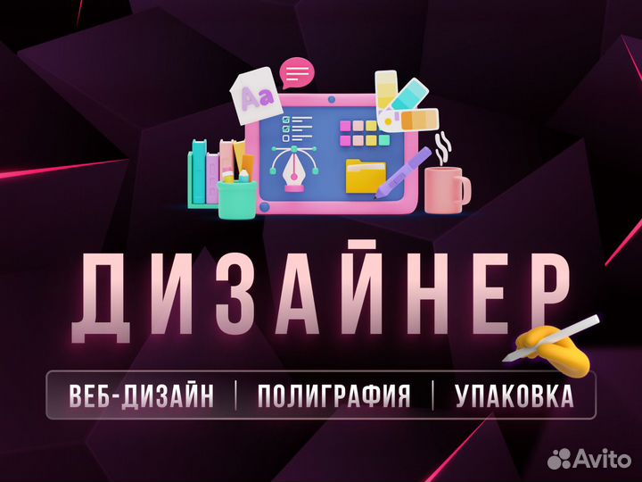 Дизайнер (инфографика мп, полиграфия, упаковка)