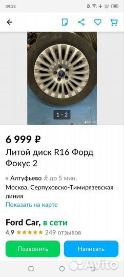 Литые диски r 16 на ford focus 2