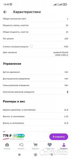 Накладной потолочный светодиодный светильник