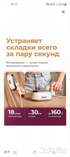 Отпариватель для одежды