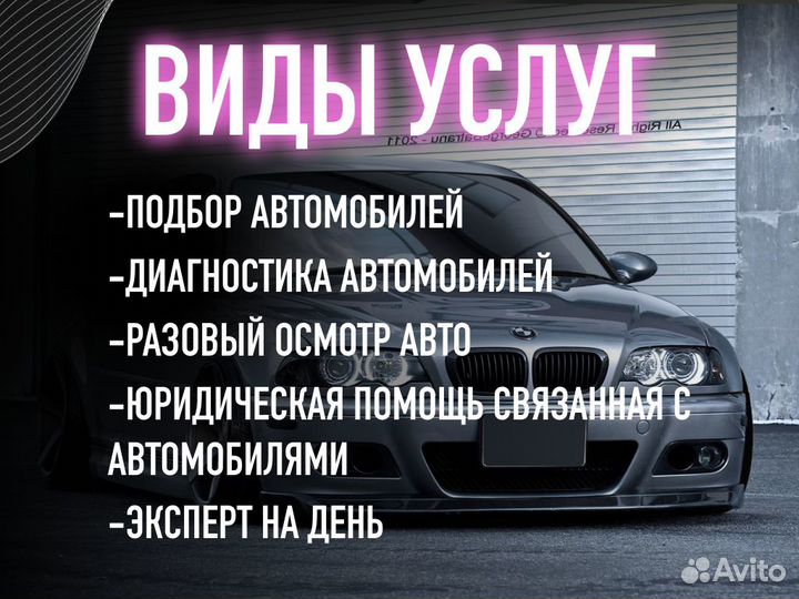 Подбор автомобиля Выездная проверка