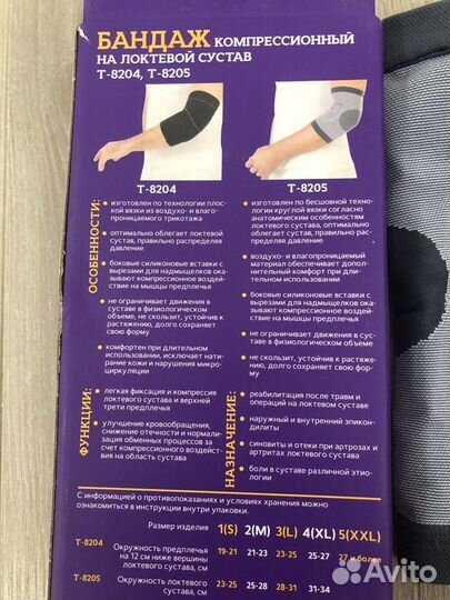 Бандаж на локтевой сустав trives
