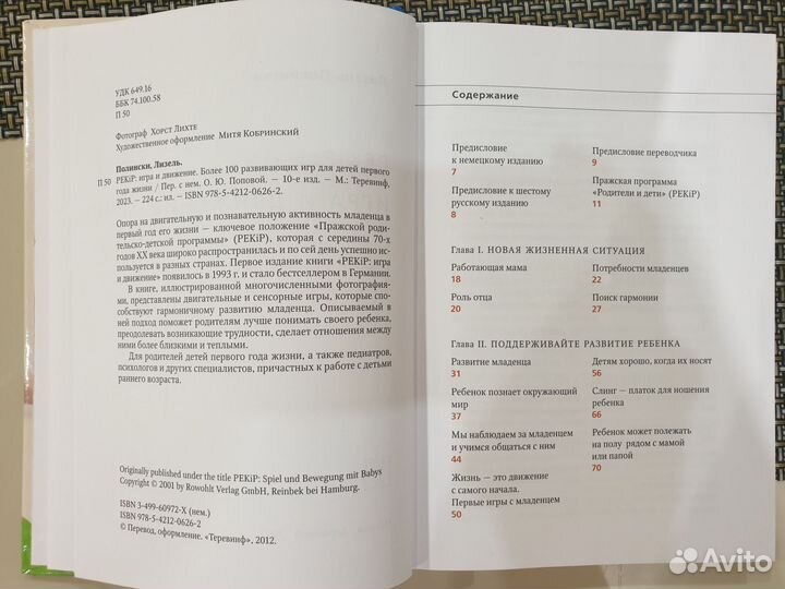 Книга Более 100 развивающих игр для детей
