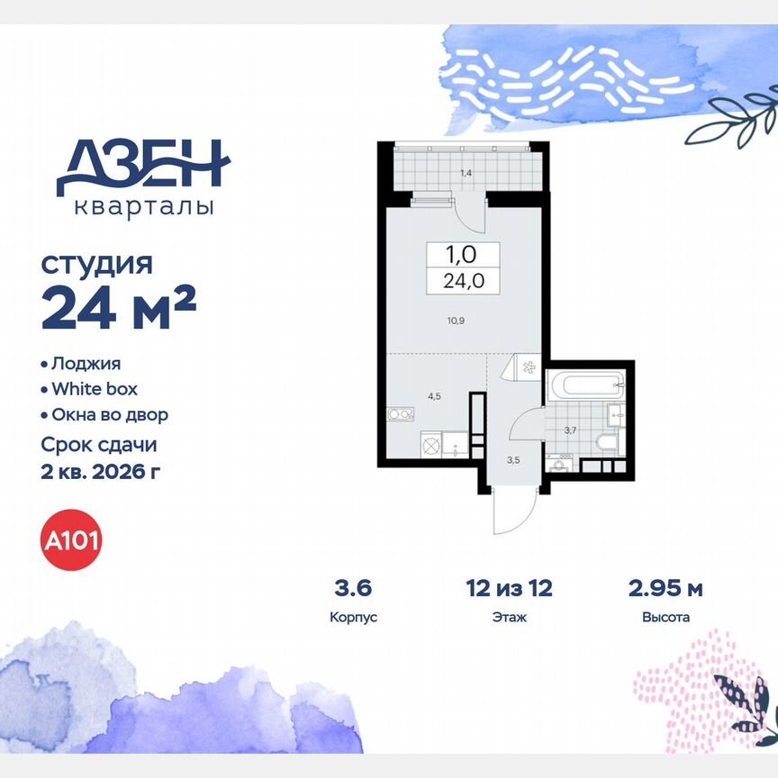 Квартира-студия, 24 м², 12/12 эт.