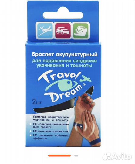 Браслет от укачивания