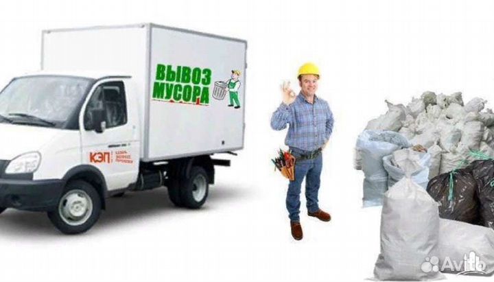 Вывоз мусора