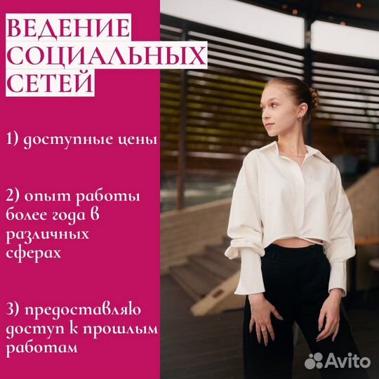 Ведение социальных сетей