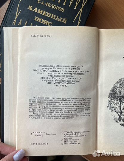 Книги Е.А. Федоров Каменный пояс