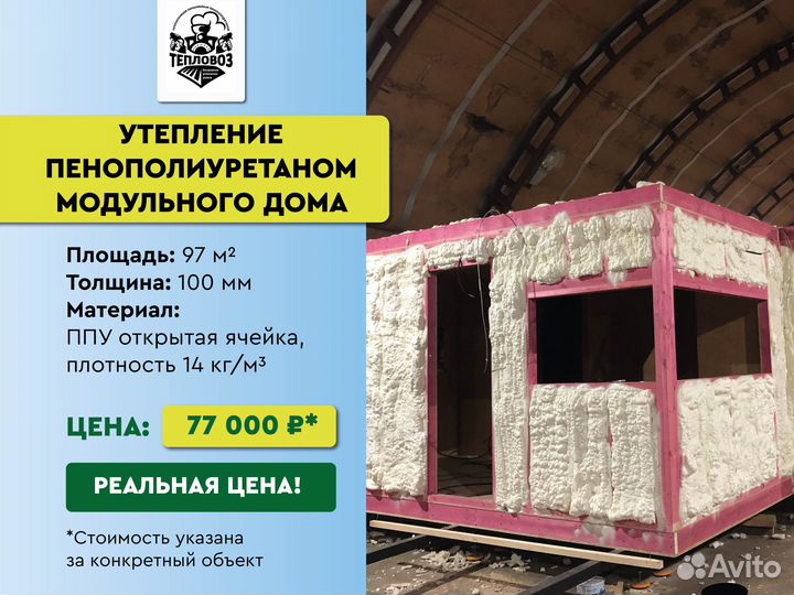 Утепление пенополиуретаном дома