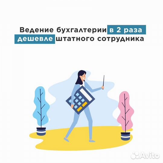 Бухгалтерские услуги / Бухгалтер для ип и ооо