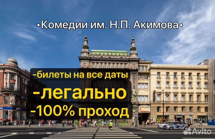 Пригласительные в театр Комедии им. Н.П. Акимова