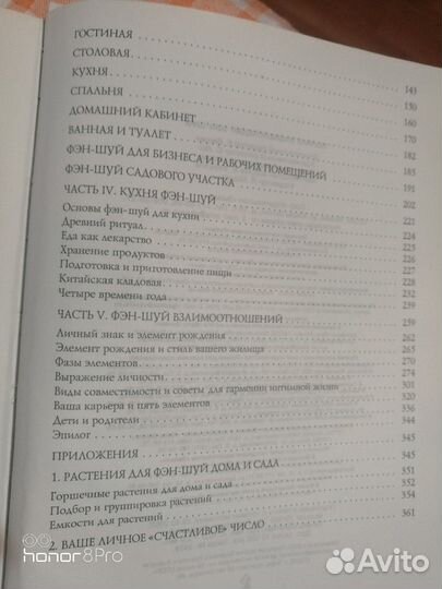 Полная энциклопедия фэн-шуй