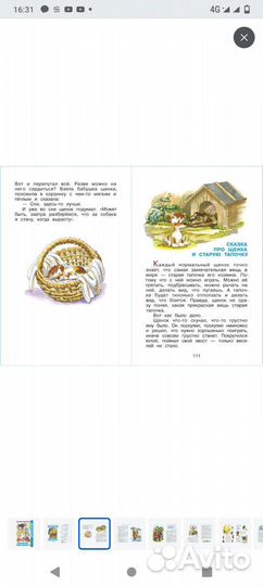 Хрестоматия сказки