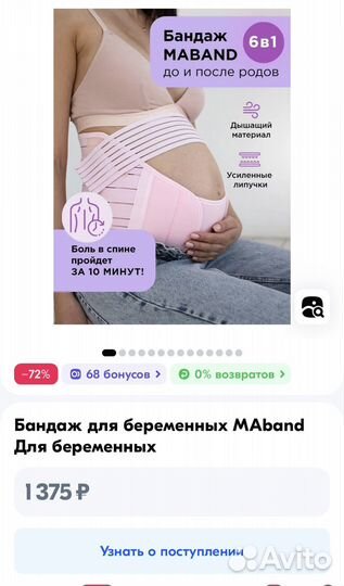 Бандаж для беременных