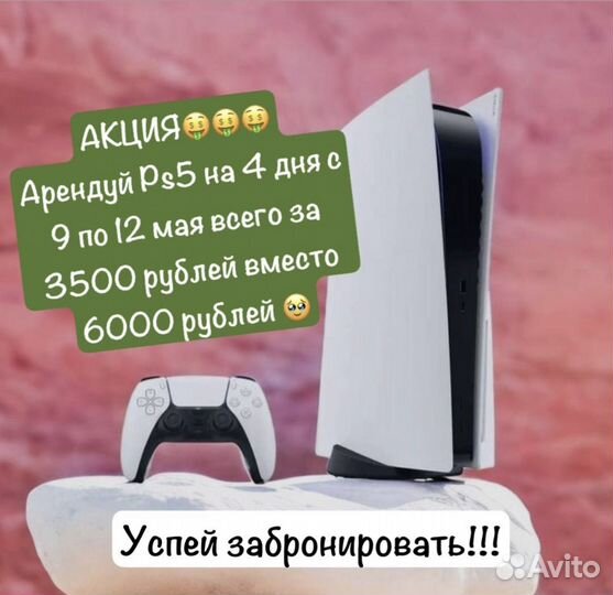 Аренда ps5