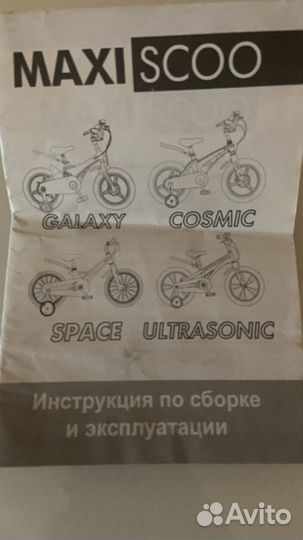 Велосипед Maxi Scoo Space 16