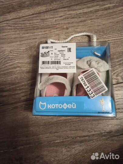 Детские пинетки