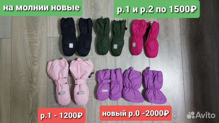 Варежки,краги непромокаемые рейма,керри