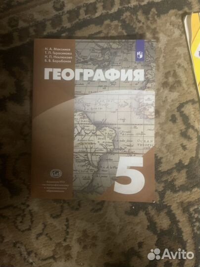 География 5 класс максимов