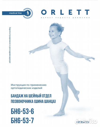 Бандаж на шейный отдел позвоночника (шина Шанца)