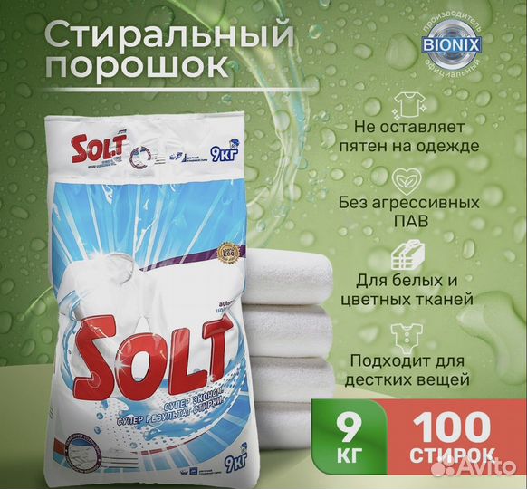 Стиральный порошок